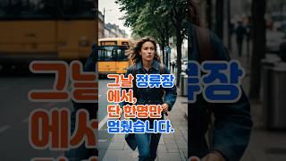 "치매 노인을 도운 중학생, 그날 정류장에서 모두가 울었습니다"