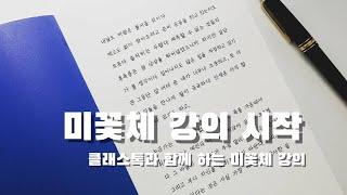 미꽃체 온라인강좌 (설명란 참고해주세요)