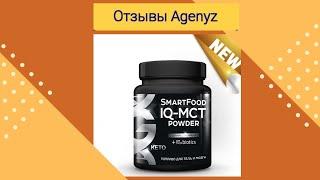 Отзывы о продукции Agenyz. IQ MCT Powder. Топливо для тела и мозга.