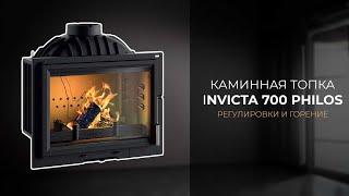 Каминная топка Invicta 700 Philos | Рассмотрим её в работе