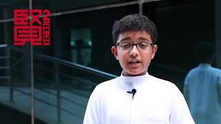 Kenken UAE Participant Testimonial- Zayed from Elite Private School