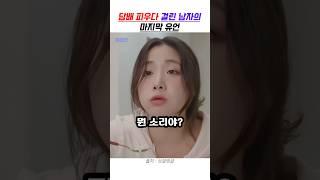 담배 냄새를 내가 맡았다니까