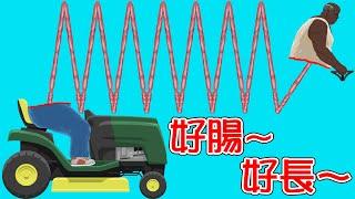 這長子真的超「腸」的啦!!｜HAPPY WHEELS #177