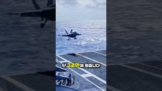 300km로 날라오던 전투기가 3초만에 멈춘다고?