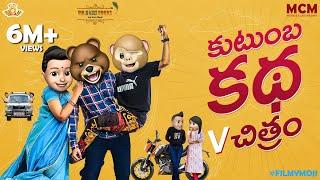 Filmymoji  || Middle Class Madhu || KutumbhaKatha Chitram || MCM