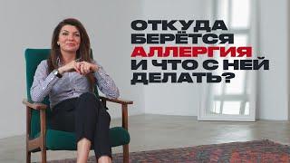 Всё, что вам нужно знать об аллергии. Аллерголог рассказывает о своей работе.