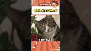 如何判斷他人是否欺負你#萬萬沒想到 #真誠 #反擊