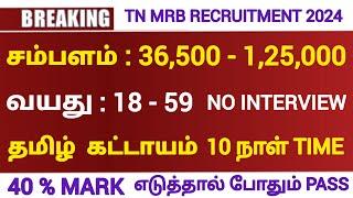 TN MRB RECRUITMENT 2024  Tamilnadu Government jobs 2024  Job Vacancy 2024  TN Govt Jobs in Tamil