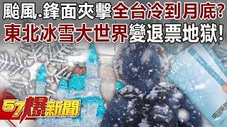 Typhoons and fronts will hit Taiwan and the entire Taiwan will be cold until the end of the month?