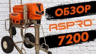 ️Обзор: ASPRO-7200® ОКРАСОЧНЫЙ АППАРАТ ДЛЯ БЕЗВОЗДУШНОГО РАСПЫЛЕНИЯ!