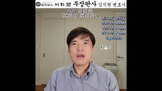 250) 법원은 변호사 편일까? 전직 부장판사의 법률상식 쇼츠