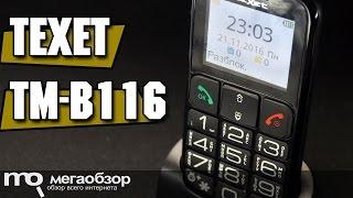 teXet TM-B116 обзор бабушкофона