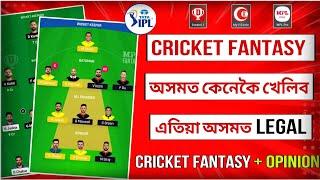 HOW TO PLAY FANTASY IN ASSAM | CRICKET FANTASY | CRICKET OPINION | CRAZY LAKSHYA