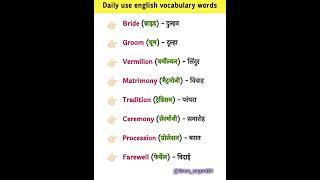 Daily use English vocabulary words||spoken english words in hindi #englishvocab #english #shorts