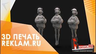 Печать рекламных фигур и вывесок на 3D принтере от reklam.ru