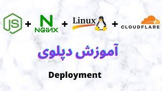 آموزش دیپلوی نود جی اس روی سرور لینوکس و تنظیم nginx - Deploy Node.js app on ubuntu using nginx, pm2