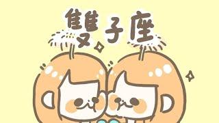 【小格子】雙子女都在想什麼呢?!