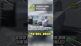 근접방어무기체계의 표적 요격 방법