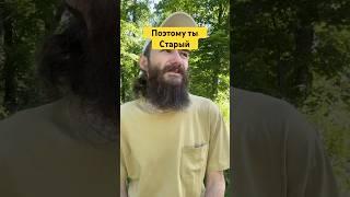 Поэтому ты старый #shaman