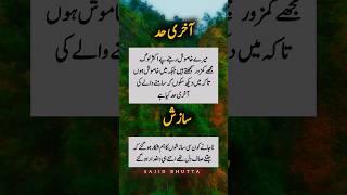 Akhri Had | Sazish | Best short Urdu Quotes | Motivational | Saying | Best Thoughts Ever