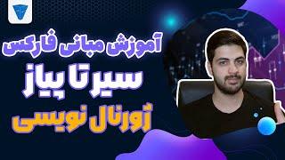 ژورنال نویسی و نکاتی که حتما باید بدونی