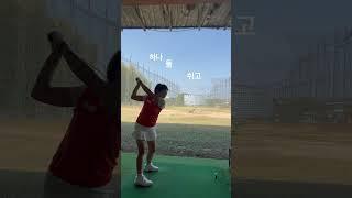 #⭐️드라이버임팩트좋아지는연습방법#최지희프로CHOISGOLF#골프레슨#골프연습방법