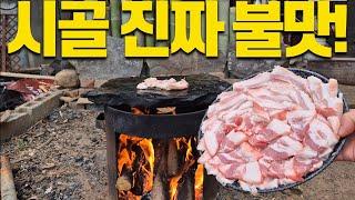 이게 진짜 시골 불맛입니다! 이런 고기 앞에선 말이 필요 없습니다.