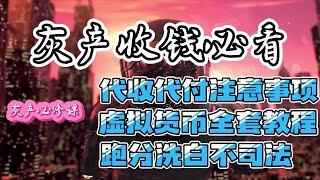 最新网赚 | 灰产 | 网赚项目 | 实操，简单5分钟赚1000元，小白可做, 全程实测