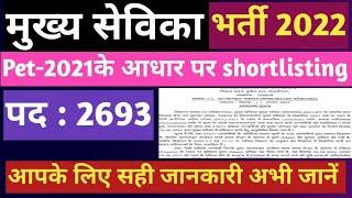 pet 2021 mukhya sevika exam update upsssc pet 2022 exam date update upsssc pet 2021 gov jobs news 