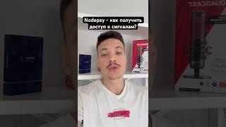 Nodepay сигналы #дроп #nodepay #майнер