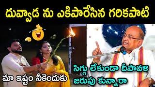 duvvada srinivas madhuri diwali celebration troll | divvala madhuri |madhuri troll | telugu trolls