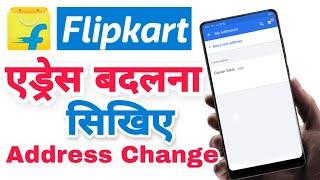 Flipkart Par Address Kaise Change Kare | Flipkart Address Change | Gaurav Dave
