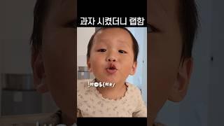 과자 시켰더니 랩함