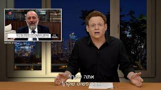 אריה דרעי שאל אם הוא שקרן, והוא זכאי לתשובה