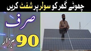 1kw solar system installation and latest price in pakistan || 1kw solar system with suntech mppt