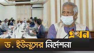 টেকনাফ থেকে তেঁতুলিয়া অর্থনৈতিক কোরিডর প্রকল্প | Dr Yunus Speech | Cheif Adviser Meeting | Ekhon TV