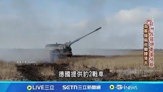 歐盟國防政策大轉彎 提高軍事預算重新武裝 川普軍援喊卡! 歐盟擬砸27.7兆"歐洲再武裝" 提高軍費"援烏抗俄"│記者 蔡孟廷 │國際焦點20250305│三立新聞台