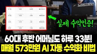 2025년 대세! 얼굴 없이 얼굴 NO! 목소리 NO! 유튜브로 돈 버는 법 | ChatGPT로 하루 33분 투자, 월 573만 원 벌기 | 오디오북 채널의 비밀