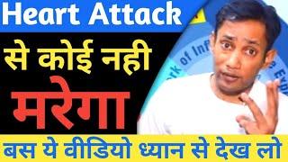 Heart Attack या Heart Blockage से अब किसी की जान नही जायेगी ft Dr Biswaroop Roy Chowdhury | Seminar