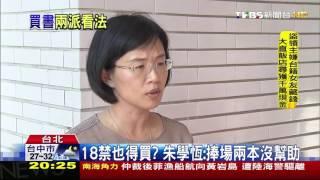 【TVBS】買書挺出版！　立委建議國圖自費得花千萬