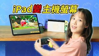 【宿舍必备】用 iPad/笔记本代替显示器！采集卡大横评！