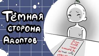 ПРОБЛЕМА АДОПТОВ, которая БЕСИТ| спидпэинт |мнение