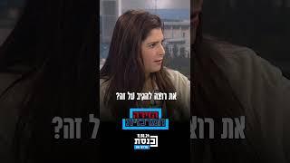 אם המדינה צריכה לעצור את תקצוב המעונות לחרדים? צפו בתשובתה של ח"כ מירב בן-ארי
