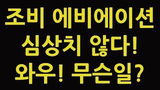 조비 에비에이션 심상치 않다! 와우! 무슨일? JOBY 주식 주가 전망 UAM 항공 관련주 테슬라 아이온큐 팔란티어 루시드 아처 릴리움 플러그파워 TQQQ SOXL TMF