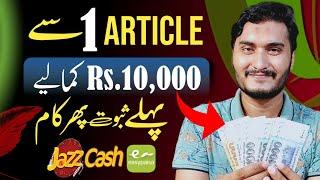 Earn Rs.10000 by writing article | write article and earn money online without investment 2024