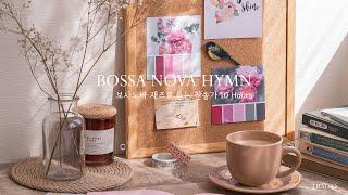 [10Hours] 보사노바로 듣는 찬송가 재즈 playlist #4 / Bossa Nova Jazz Hymn / 카페, 매장음악 / 호텔 라운지 재즈 / 중간광고 없음