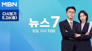 [다시보기] [MBN·매경 여론조사①]이재명-김문수 격차 한 자릿수로…TK서 김문수 과반 [21대 대선] - MBN 뉴스7 (2025.5.26)