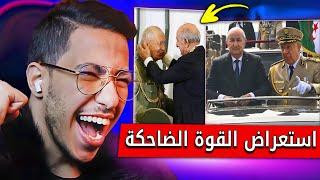 لمغاربة مطلعينها على استعراض الجيش الجزائري