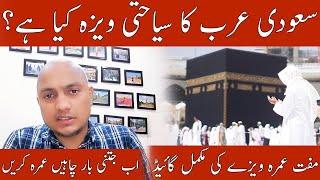 One Visa, Unlimited Umrah? | Saudi Tourist Visa Full Guide in Urdu (2025 Update)