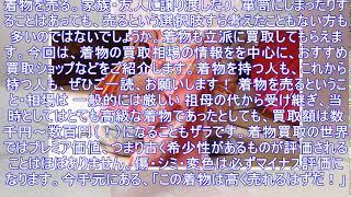 着物の買取相場を徹底解説！どんな着物が高く売れる？ ｜ ガジェット通信 getnews